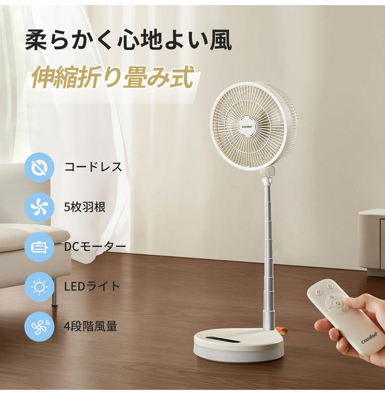 サーキュレーター DCモーター 折り畳み 扇風機 COMFEE 8000mAh電池 USB