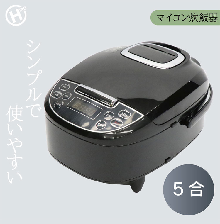 マイコン炊飯ジャー 5合炊き 炊飯器 HK-RC554 ブラック ブラウン 早