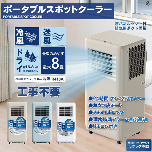 人気特価激安 スポットクーラー ポータブルスポットクーラー 工事不要 移動式 エアコン
