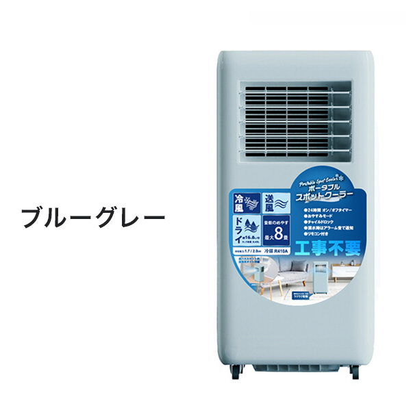 移動式クーラー スポットクーラー ポータブルスポットクーラー 移動式 工事不要