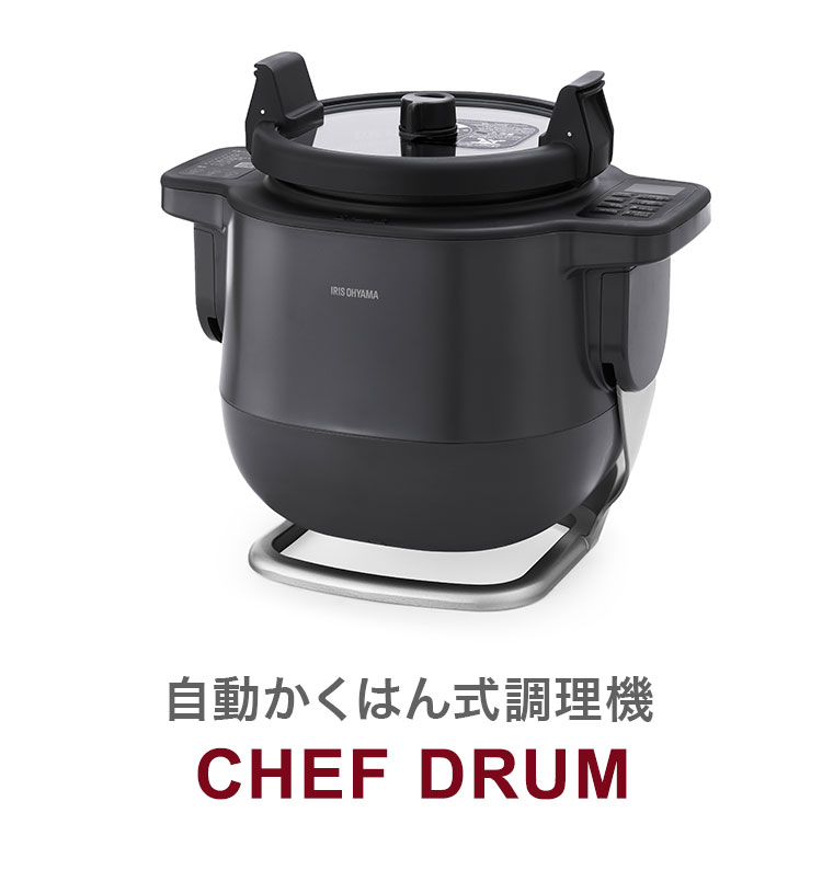 アイリスオーヤマ 自動かくはん式調理機 CHEF DRUM DAC-IA2-H 調理鍋 
