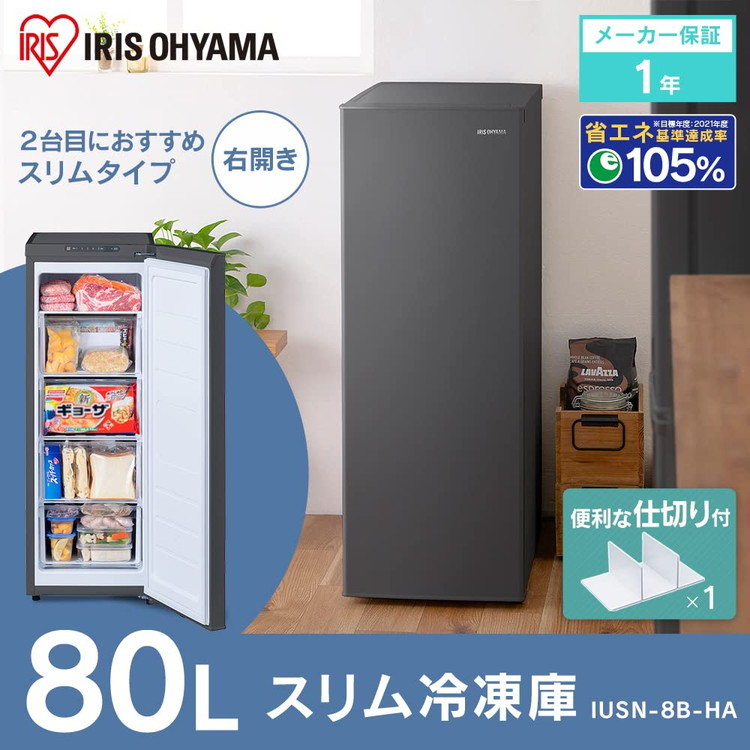 アイリスオーヤマ 冷凍庫 80L スリムタイプ 幅35.6cm 小型 家庭用 