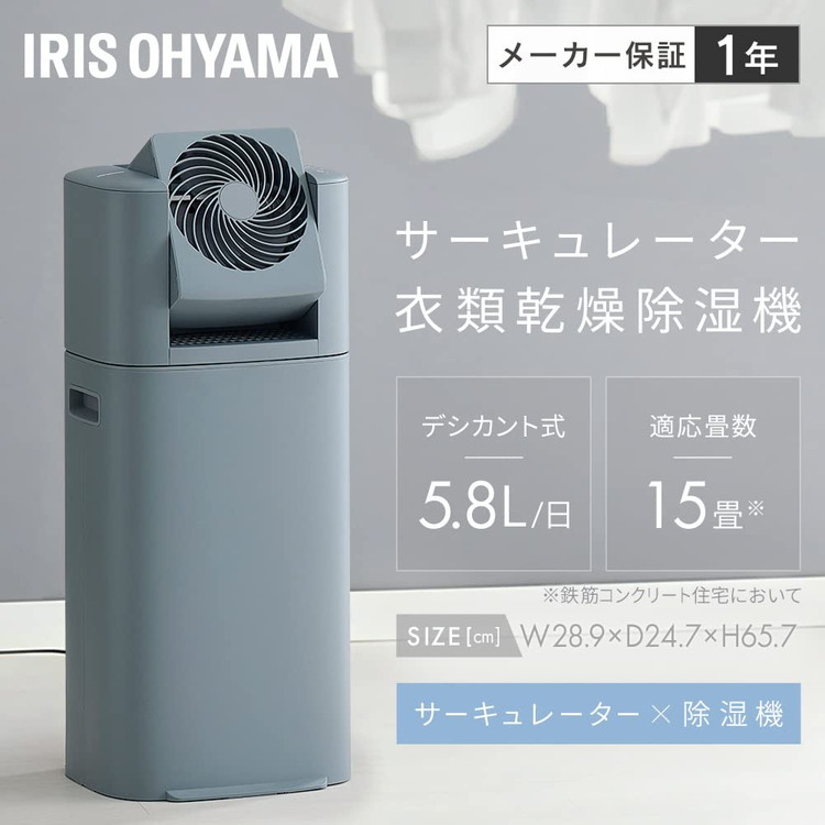 衣類乾燥除湿機 アイリスオーヤマ サーキュレーター 5.8L アイボリー