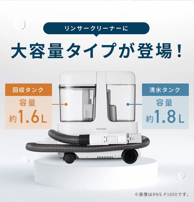 リンサークリーナー 大容量リンサークリーナー アイリスオーヤマ RNS