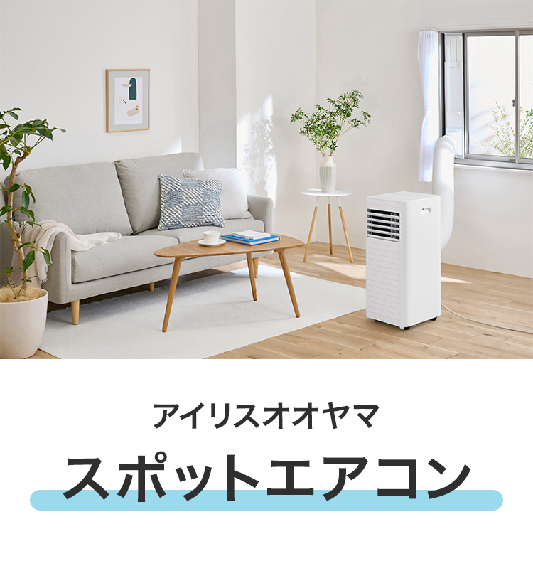 スポットエアコン 工事不要 ポータブルクーラー 冷房 除湿 スポット