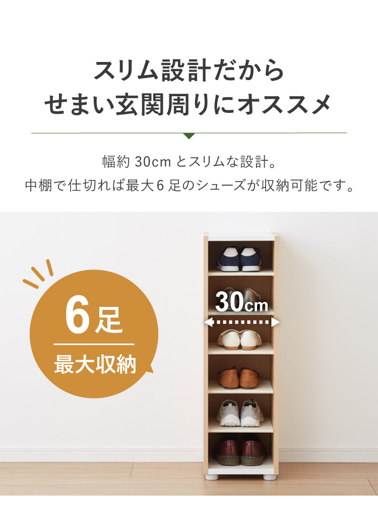 日本製 棚板が外せて洗える シューズラック シューズボックス 幅30