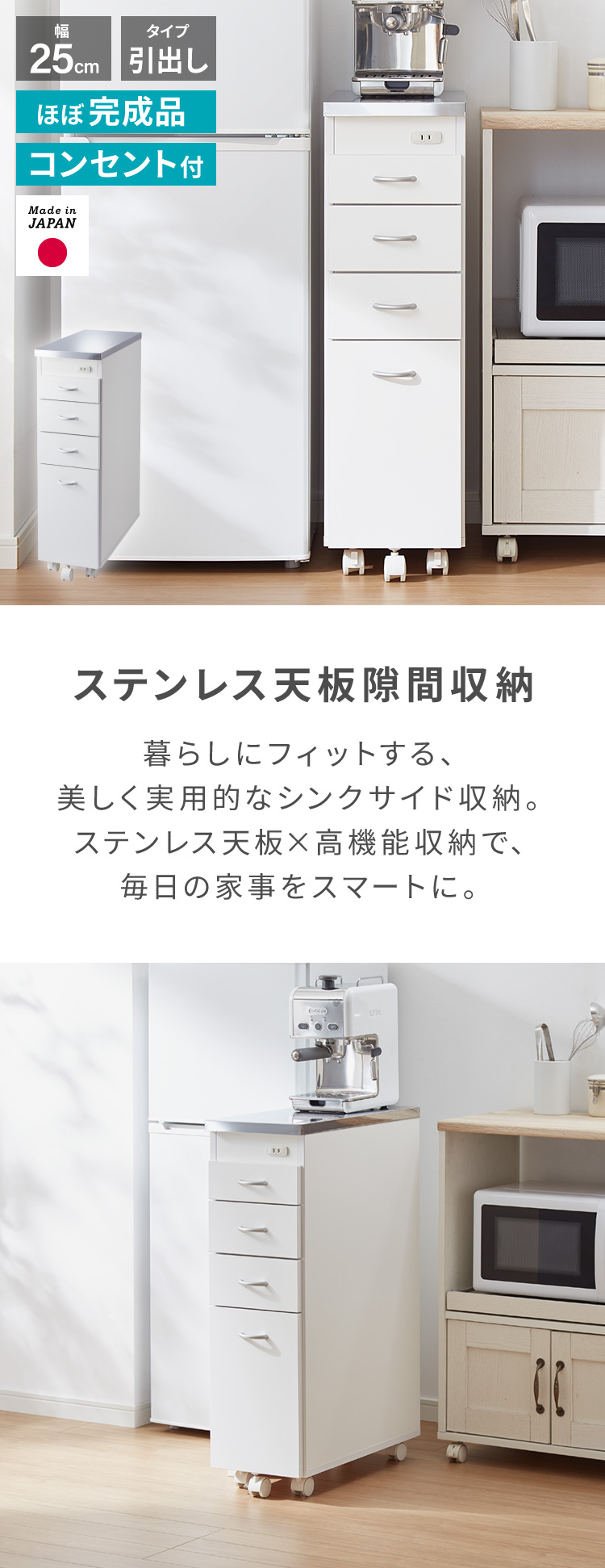日本製 ステンレス天板 キッチン収納 幅25cm キャスター付き 引き出し4