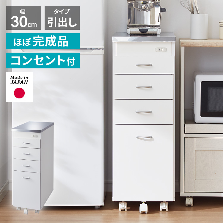 日本製 ステンレス天板 キッチン収納 幅20cm キャスター付き 引き出し4