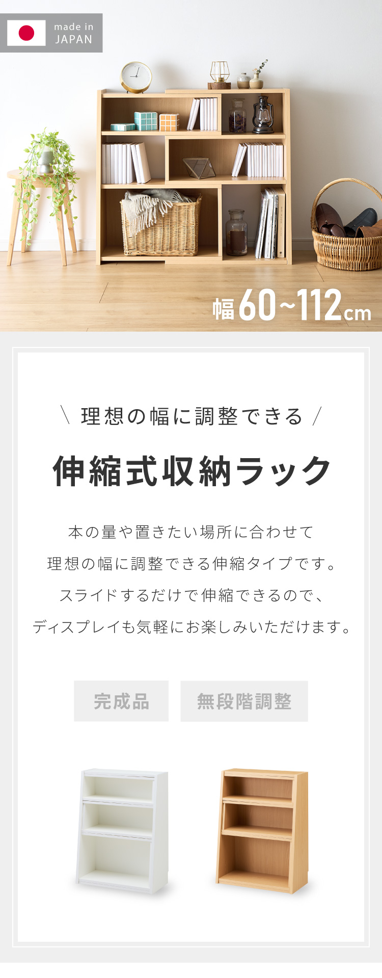 日本製 完成品 北欧風 本棚 60~112cm 伸縮 おしゃれ ブック
