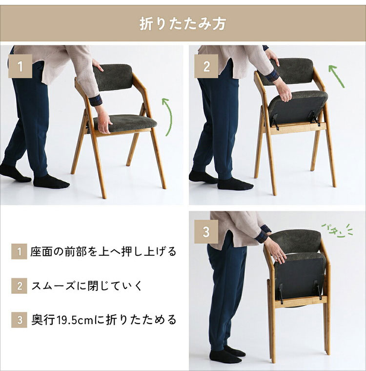 折りたたみチェア コーデュロイ生地 ダイニングチェア イス チェア