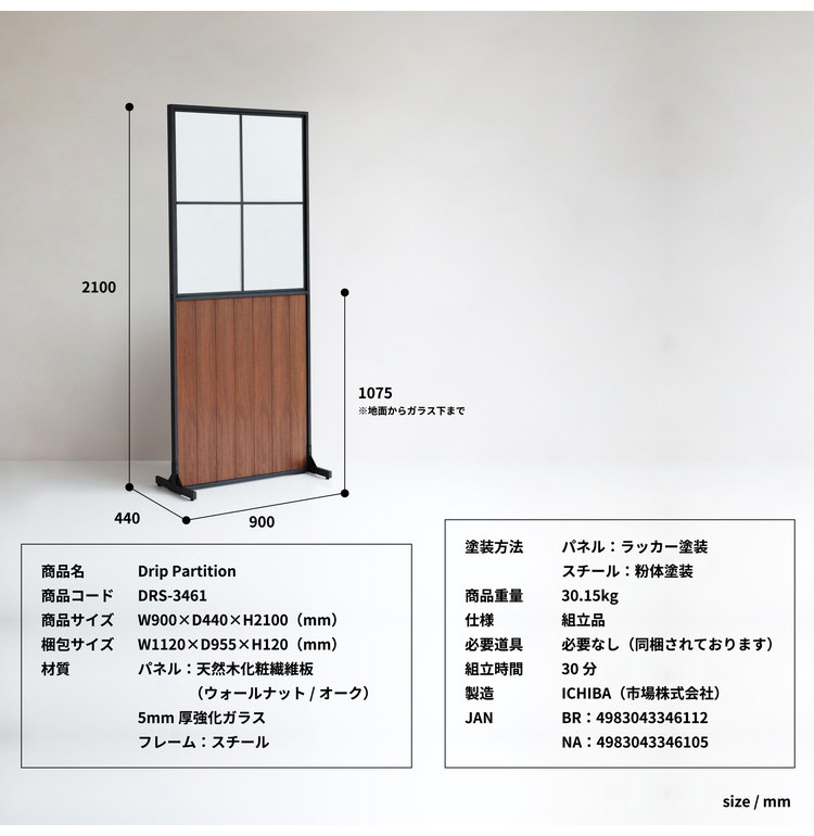 パーテーション 幅90cm 高さ210cm 天然木 スチール 強化ガラス レトロ おしゃれ 北欧 ヴィンテージ 連結可能 仕切り オフィス 間仕切り  応接室 カフェ 代引不可 : ib-drs-3461 : リコメン堂 - 通販 - Yahoo!ショッピング