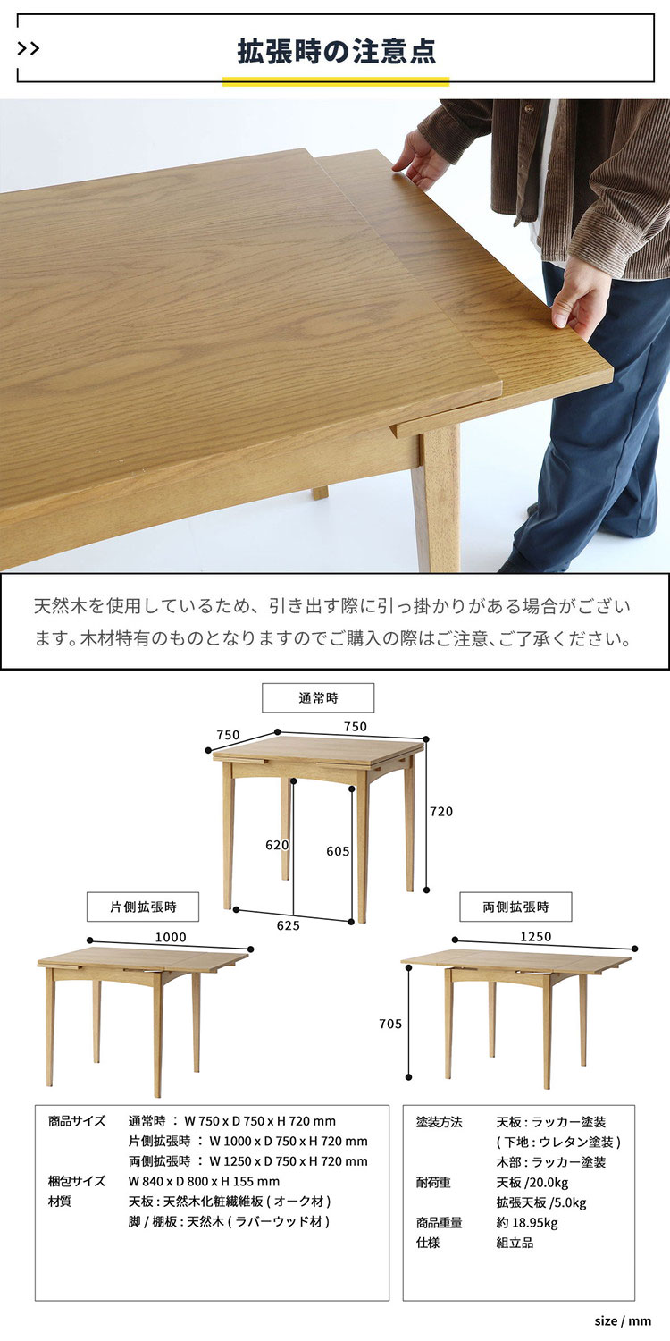 伸長ダイニングテーブル 幅75cm 100/125cm 3段階調節 木脚 天然木