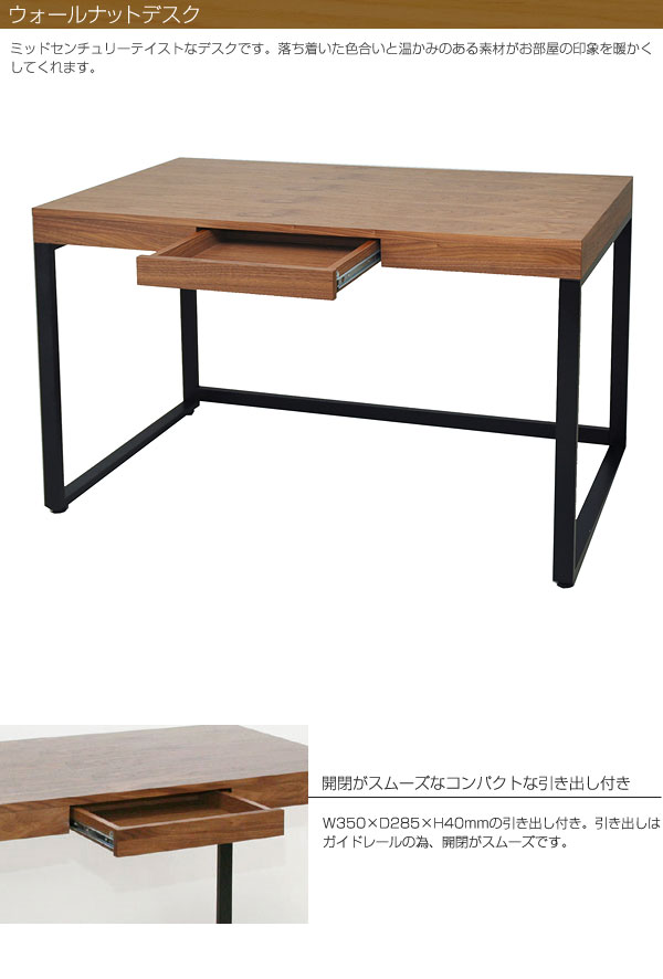 ミッドセンチュリー調 ウォールナットデスク 机 デスク パソコン pc