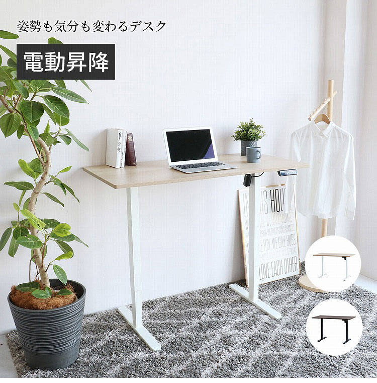 電動昇降デスク 幅120 奥行60 高さ72~118 昇降デスク スタンディング