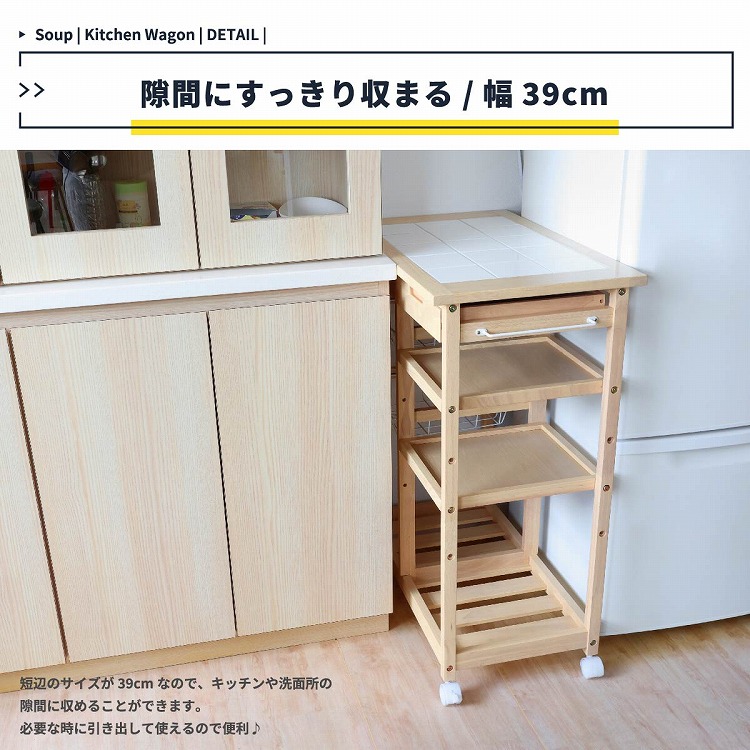 キッチンワゴン 幅67 奥行39 高さ85 天然木 ホワイトタイル 作業台