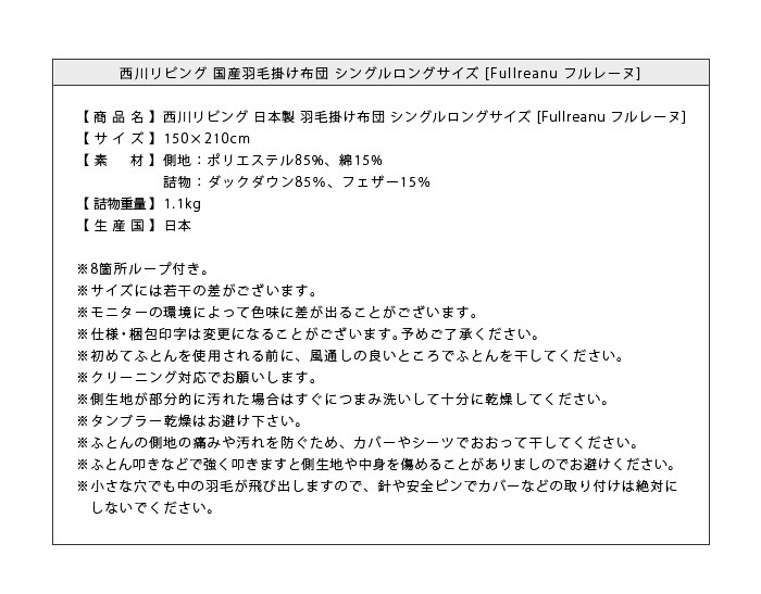 西川（nishikawa） 西川リビング 日本製 羽毛掛け布団 シングルロング