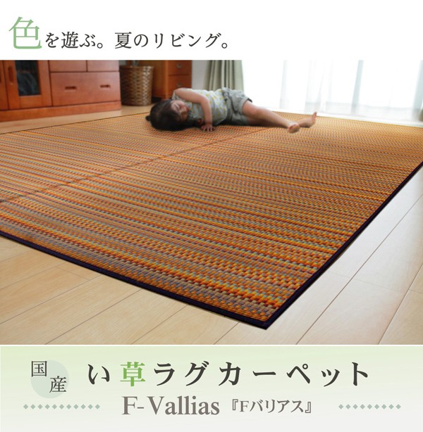 純国産 い草ラグカーペット Fバリアス ブルー 約140×200cm 裏:ウレタン