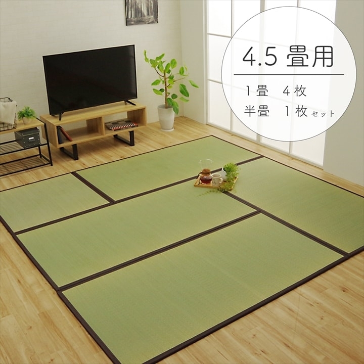 BRAUN（ブラウン） 純国産 い草 日本製 4.5畳セット 約82×164cm 4枚+約