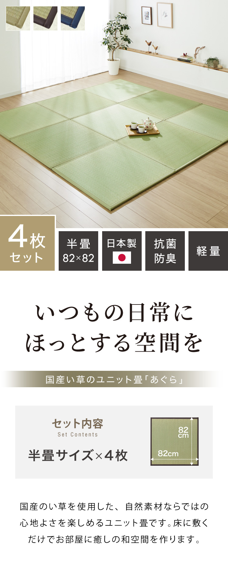 国産 い草 置き畳 ユニット畳 82×82cm 4枚セット 日本製 半畳 畳 ユニット 畳マット藺草 和風 和室 リビング 和家具 簡単 軽量 防音  傷防止 代引不可