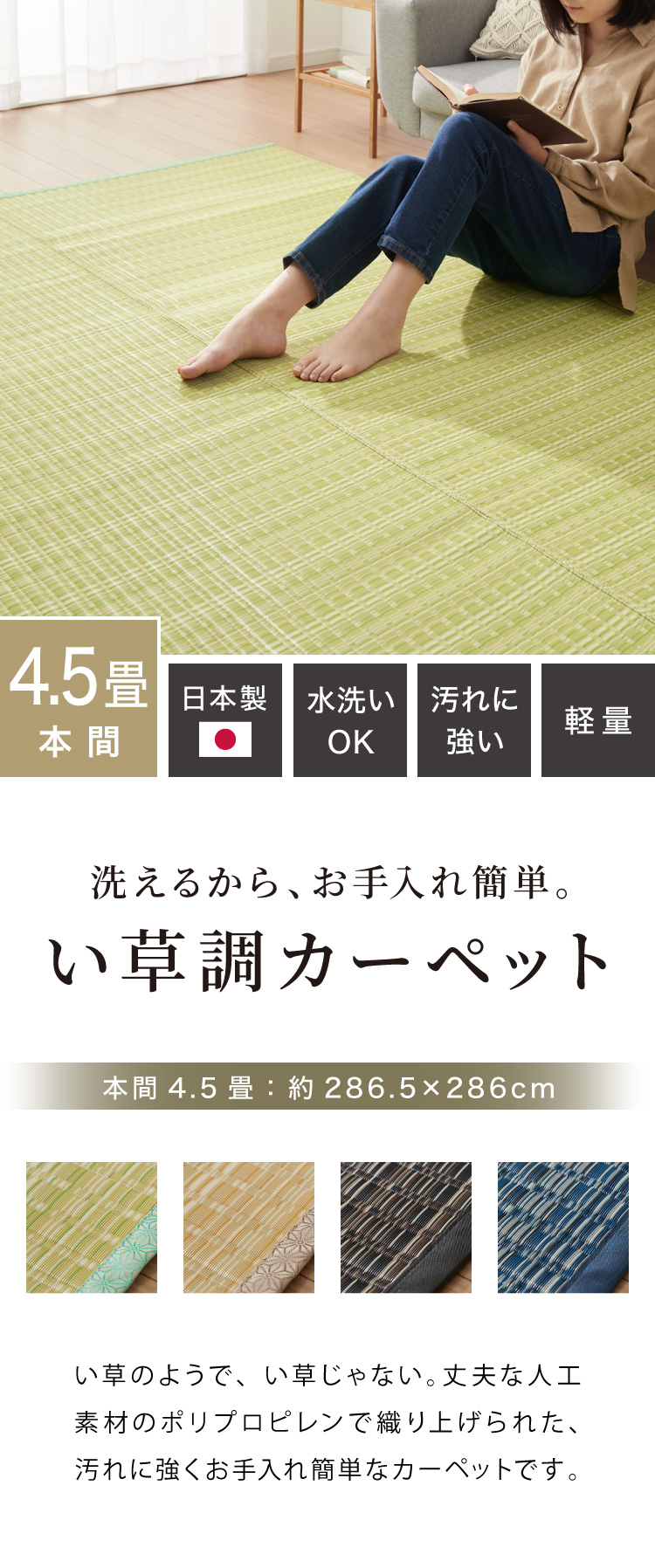 洗える い草調 カーペット ダイニング ラグ 本間4.5畳 約286.5×286cm