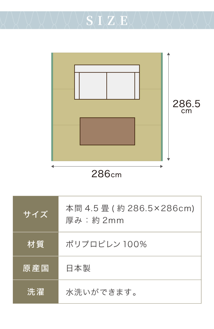 洗える い草調 カーペット ダイニング ラグ 本間4.5畳 約286.5×286cm