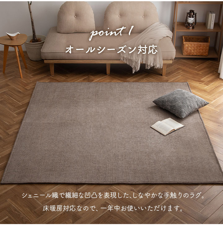 シェニールラグ 90×180cm 高級感 爪が引っ掛かりにくい 厚み7mm 滑り