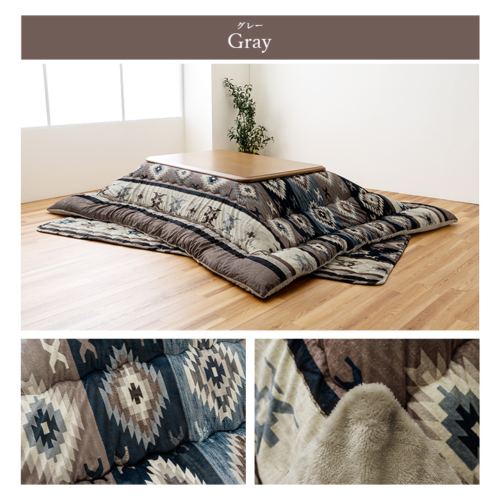 こたつ布団 長方形 セット 約205×285cm 約190×260cm キリム 国産 フランネル 手洗い グレー こたつ コタツ 炬燵 インテリア かわいい おしゃれ 冬 あったか 北欧 シンプル ひとり暮らし ファミリー(代引不可)【送料無料】 こたつ布団 長方形 セット 約205×285cm 約190×260cm キリム 国産
