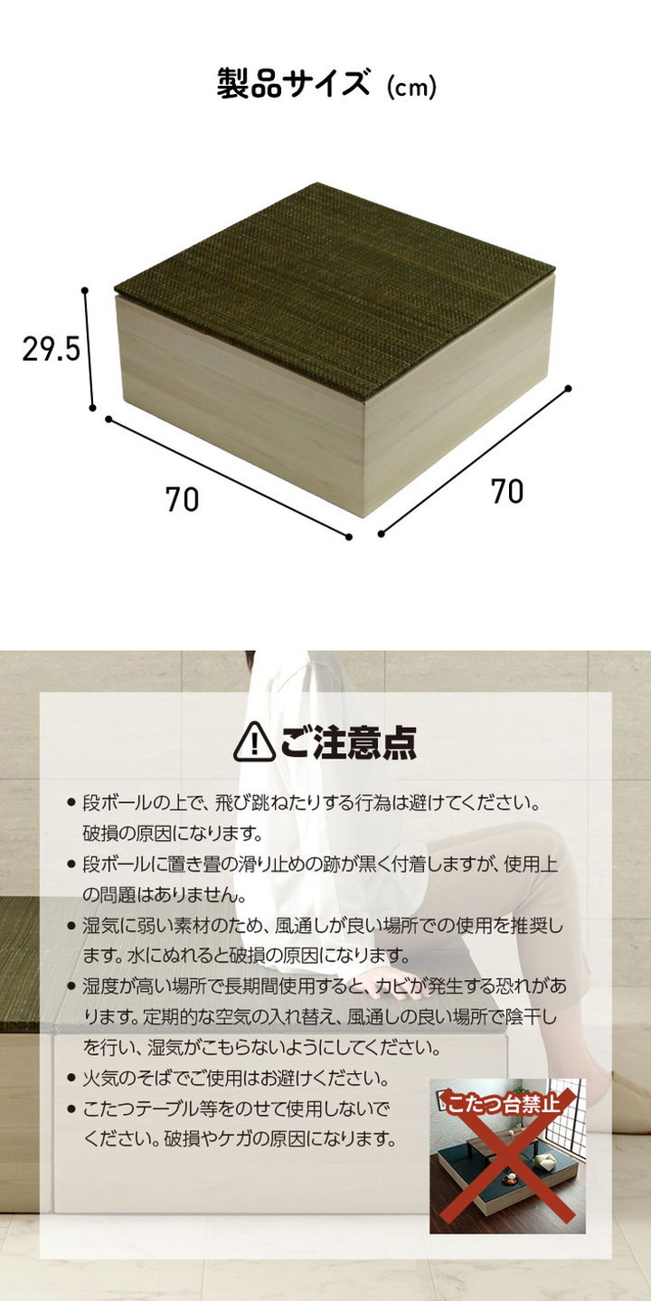 畳 1組セット ユニット 70×70×29.5cm 置き畳 小上がり 和室 和モダン