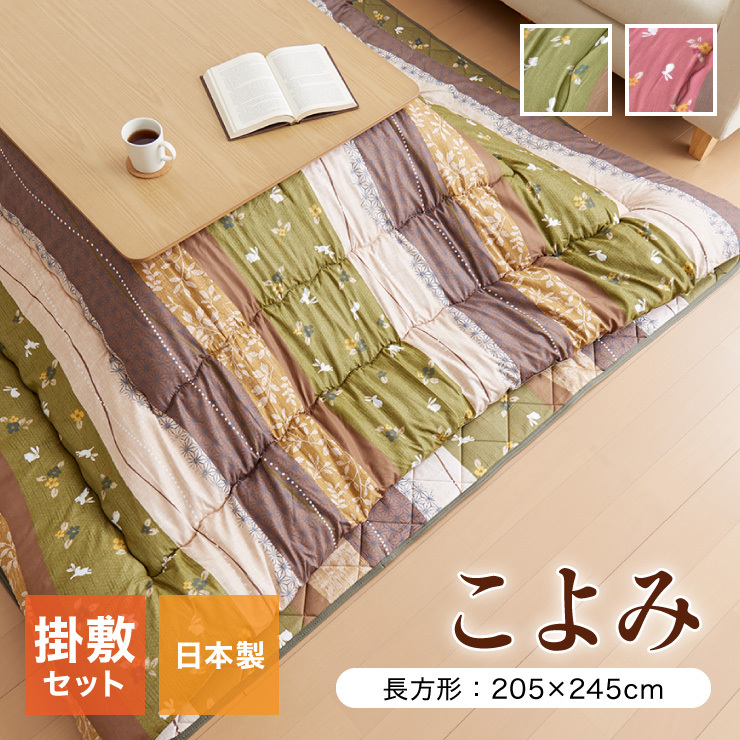 こたつ布団 和柄 長方形 掛け単品 『こよみ』 ローズ グリーン 約205