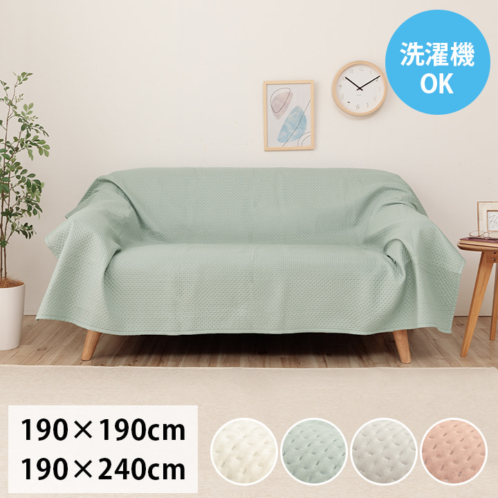 マルチカバー 190×240cm 洗える おしゃれ 超音波キルト ベッド