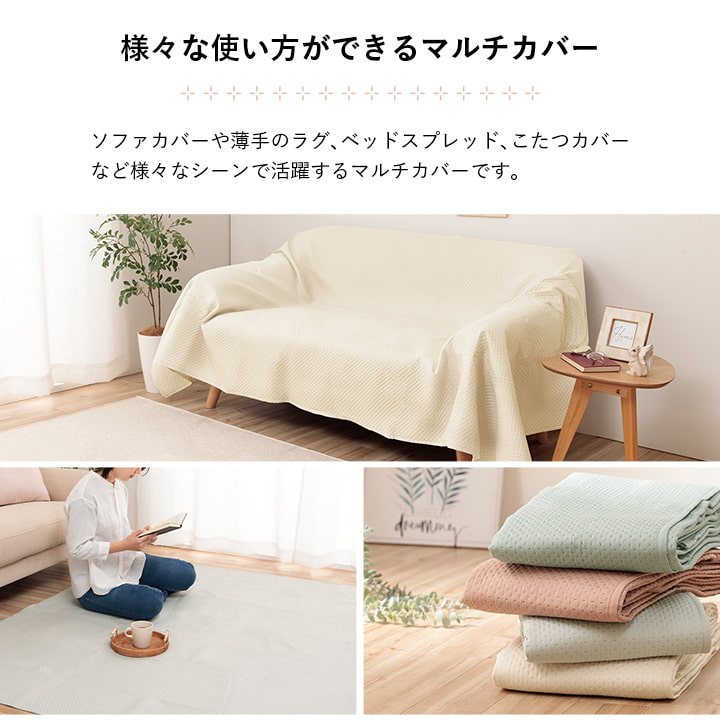 マルチカバー 190×240cm 洗える おしゃれ 超音波キルト ベッド