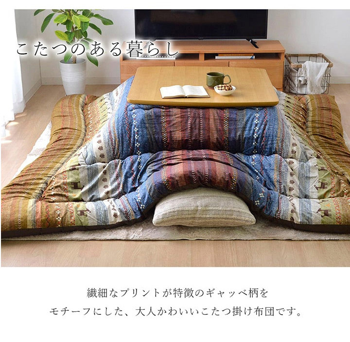 こたつ布団 ギャッベ柄 長方形大 掛け単品 『ラディ』 グリーン