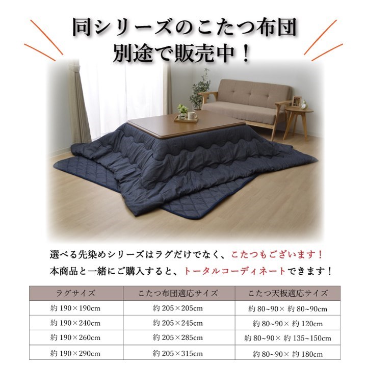 こたつ敷き布団 キルトラグ ラグ カーペット 2畳 先染め 刺し子調