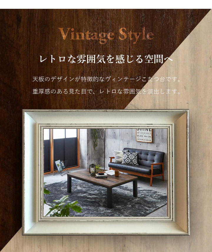こたつ台 ヴィンテージ 約80×120cm レトロ テーブル 机 ロータイプ