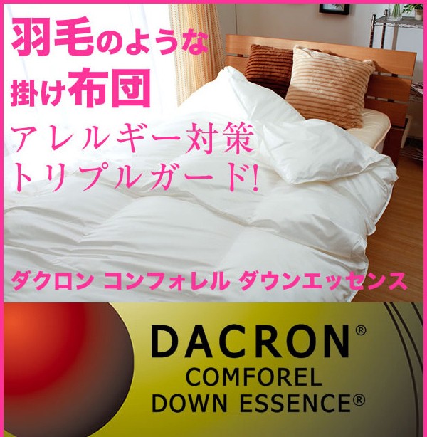 コンフォレル ダウンエッセンス 掛け布団 シングルロングサイズ