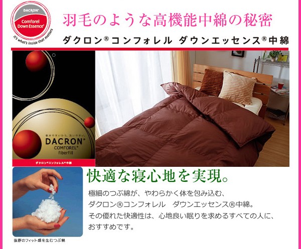 コンフォレル ダウンエッセンス 掛け布団 シングルロングサイズ