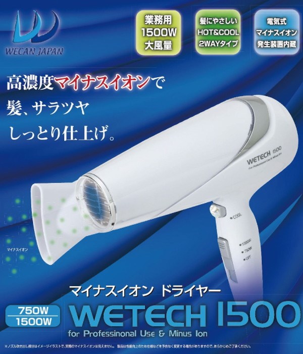 WETECH 1500 ドライヤー 高濃度マイナスイオン 髪 サラツヤ しっとり