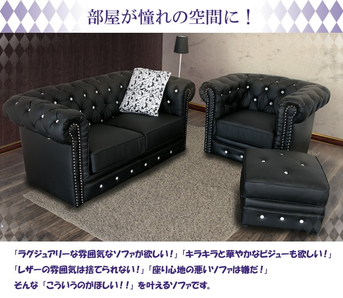 ギャルソンシリーズ ビジュー付フェイクレザーソファ 二人掛けソファ2