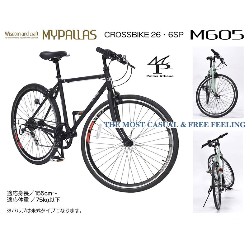 マイパラス 自転車 クロスバイク 26インチ M-605 シマノ製6段ギア MYPALLAS 通学 通勤 代引不可 リコメン堂 - 通販 -  PayPayモール