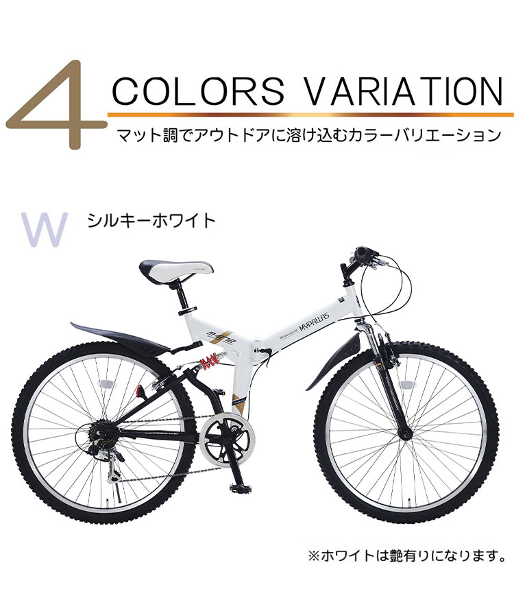 マイパラス 自転車 M-672 MTBタイプ 26インチ 折りたたみ