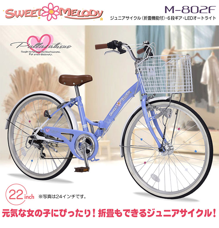 マイパラス 自転車 M-802F 子供用 22インチ ジュニアサイクル