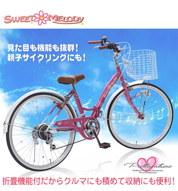 マイパラス 自転車 M-804F 子供用 24インチ ジュニアサイクル 折り畳み