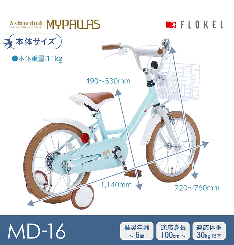 マイパラス 自転車 MD-16 子供用 16インチ 補助輪付 男女兼用 幼児用