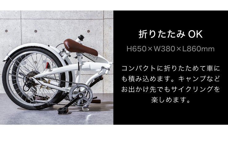 折りたたみ自転車 20インチ シマノ 6段ギア SP-IOB20 2色 ホワイト