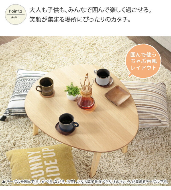 おにぎり型 折りたたみテーブル 幅75cm Maron oval マロン