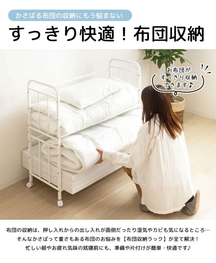 ♡ 布団収納ラック 2段/奥行浅型 [2012] 布団ラック 2段 奥行浅型 布団収納ラック 布団収納 押入れ