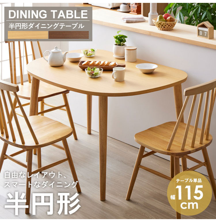 訳あり ダイニングテーブル 半円形 ホワイト 2人用 木製 北欧 半円形ダイニングテーブル 半円 楕円 幅115cm 2人用 3人用 おしゃれ