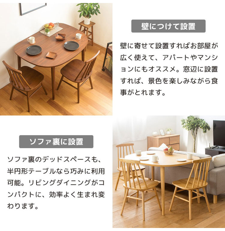 半円形ダイニングテーブル 半円 楕円 幅115cm 2人用 3人用 おしゃれ