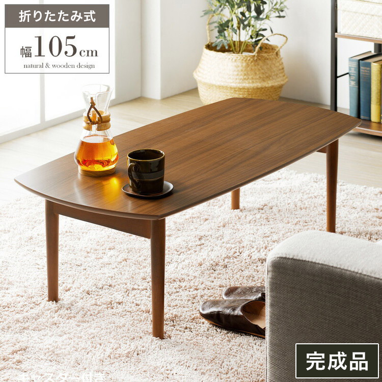 送料無料【新品】105㎝幅　ワイド 折りたたみ テーブル iw-iw-89b-001.jpg
