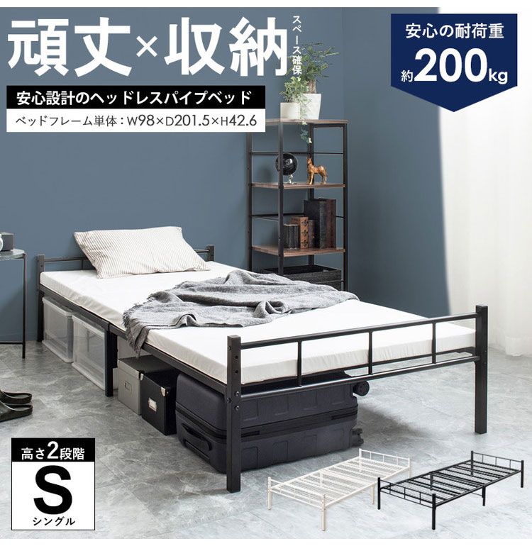 ヘッドレスベッド パイプベッド シングル ベッド フレーム 頑丈 耐荷重